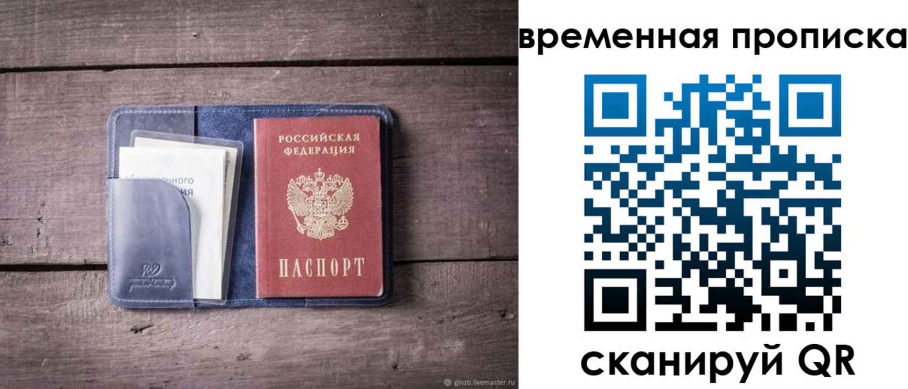 временная регистрация для школы в Буйнакске