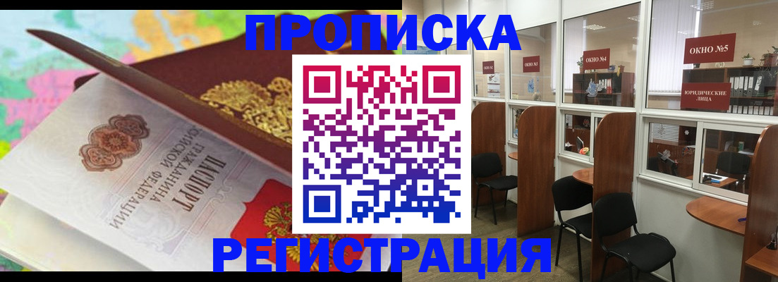 прописка 2025 в Буйнакске
