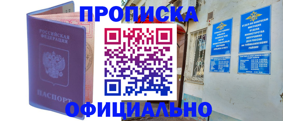 прописка регистрация в Буйнакске