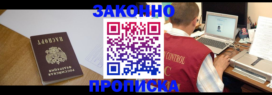 временная прописка в Буйнакске