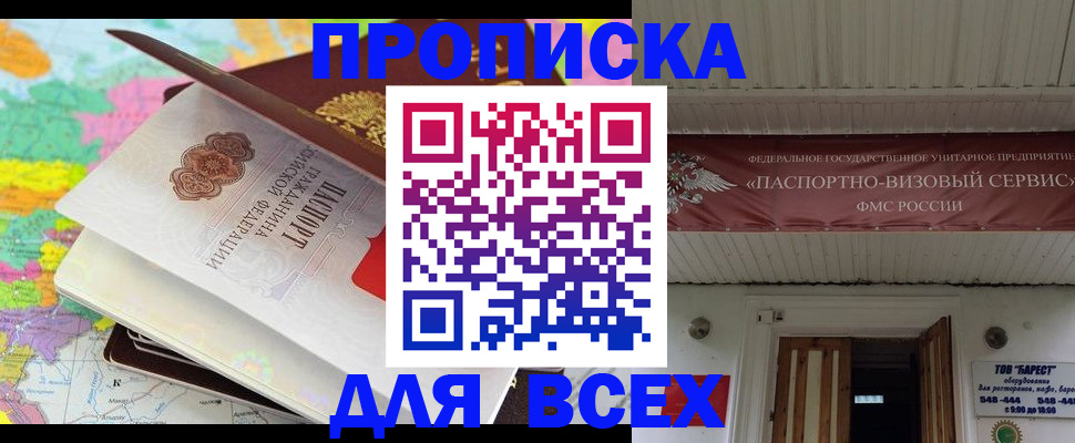 прописка штамп в Буйнакске