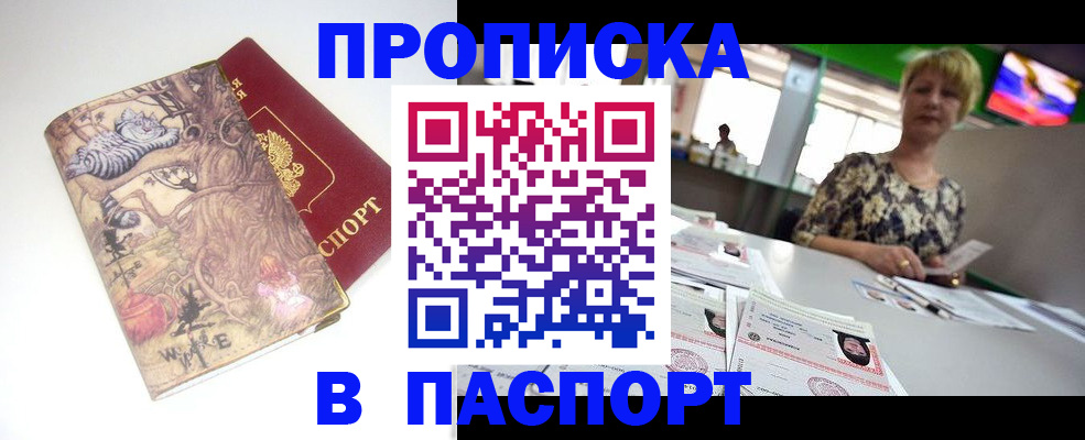 прописка гарантия в Буйнакске