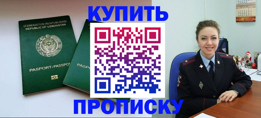 временная регистрация в квартире в Буйнакске