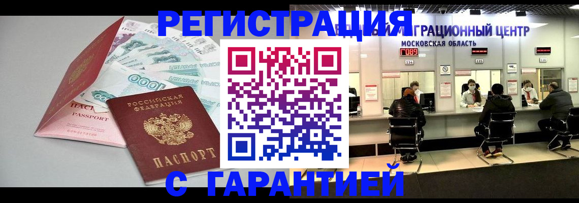 прописка в квартире в Буйнакске